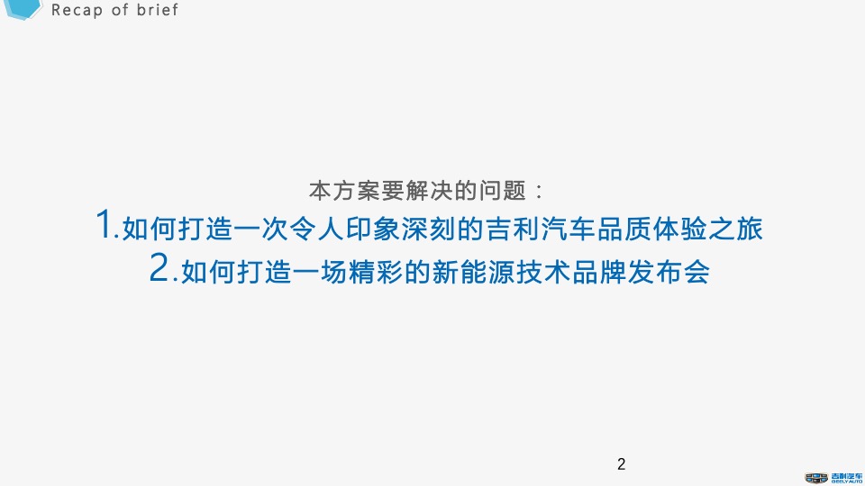 吉利汽车品牌日活动方案