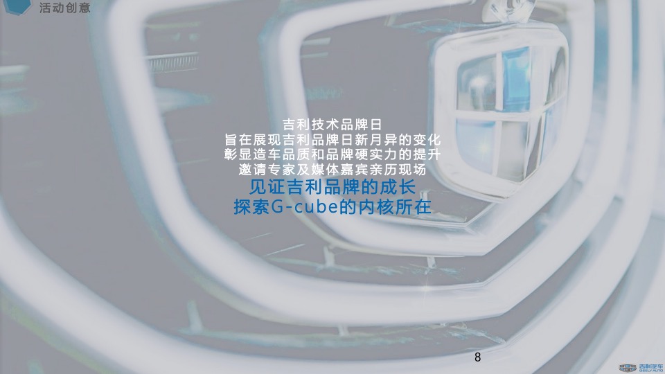 吉利汽车品牌日活动方案
