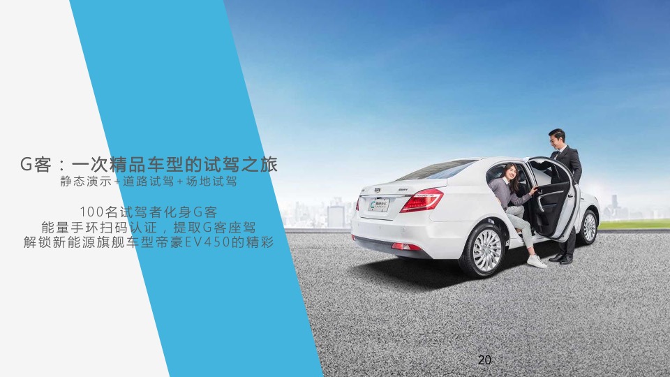 吉利汽车品牌日活动方案