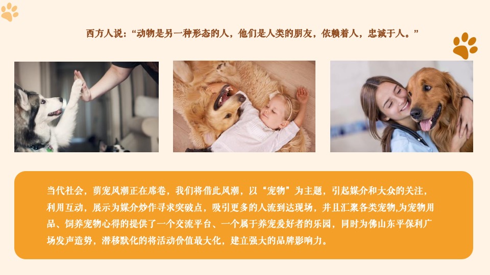 商业广场萌宠嘉年华（疯狂动物城主题）活动策划方案