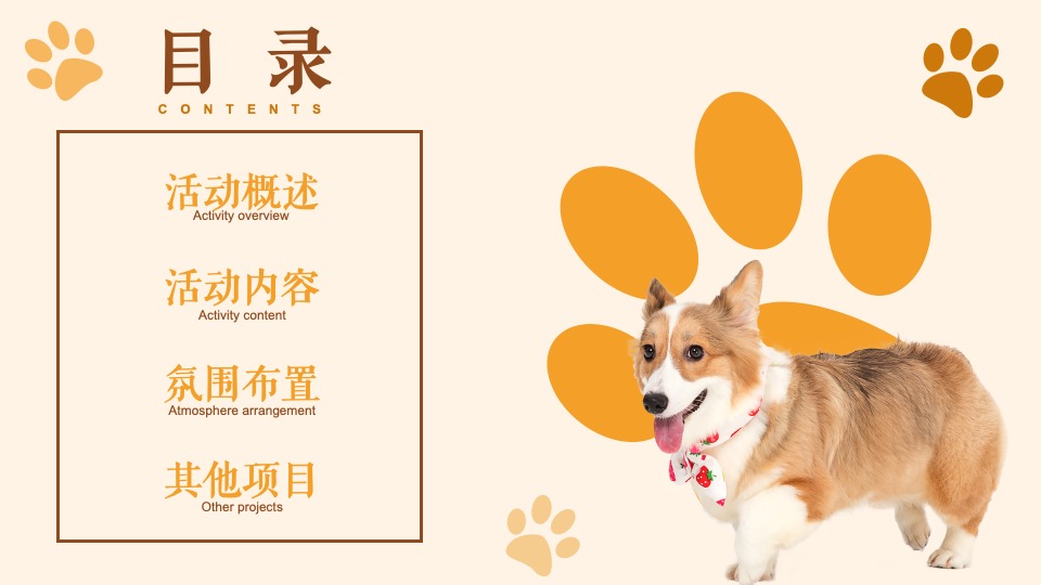 商业广场萌宠嘉年华（疯狂动物城主题）活动策划方案