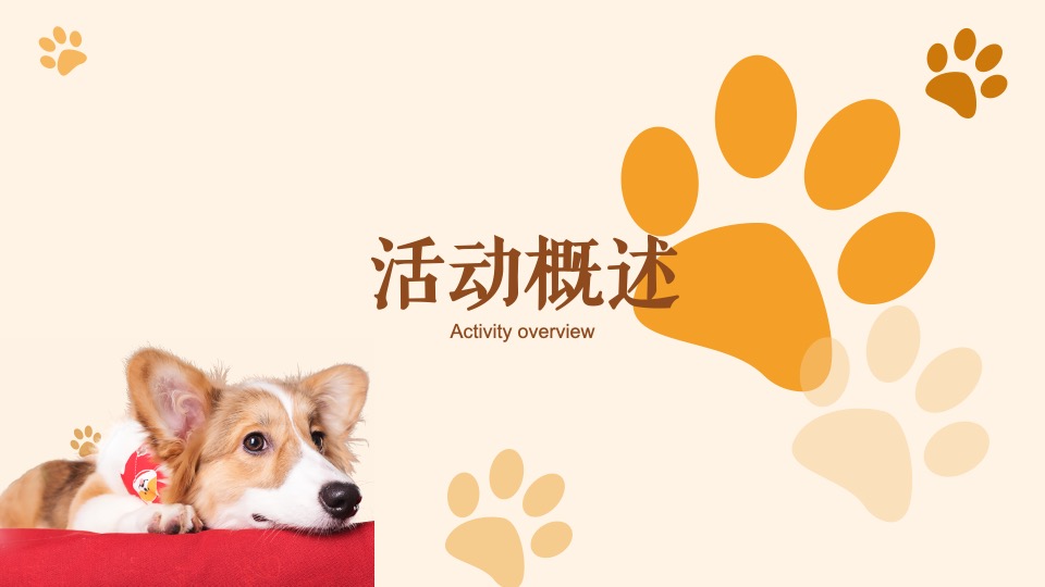 商业广场萌宠嘉年华（疯狂动物城主题）活动策划方案