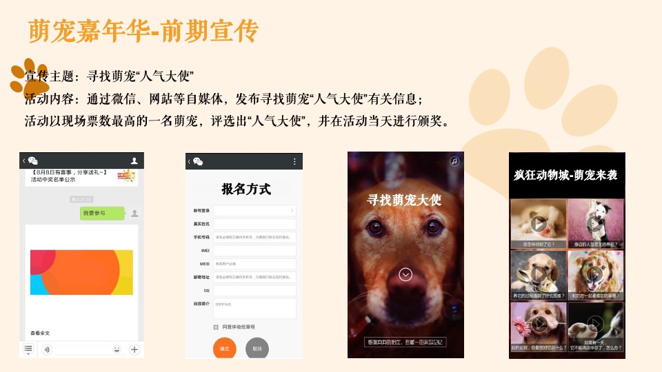 商业广场萌宠嘉年华（疯狂动物城主题）活动策划方案