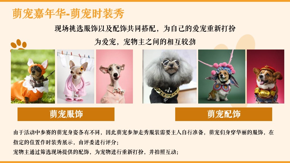 商业广场萌宠嘉年华（疯狂动物城主题）活动策划方案