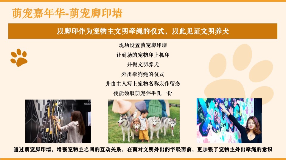 商业广场萌宠嘉年华（疯狂动物城主题）活动策划方案