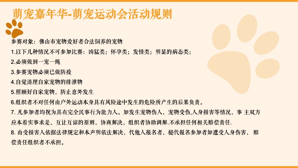 商业广场萌宠嘉年华（疯狂动物城主题）活动策划方案
