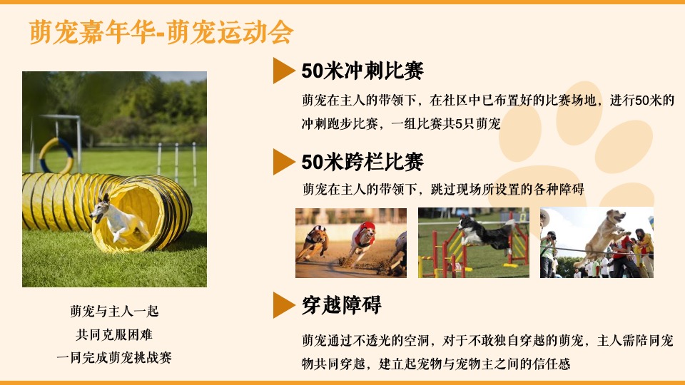 商业广场萌宠嘉年华（疯狂动物城主题）活动策划方案