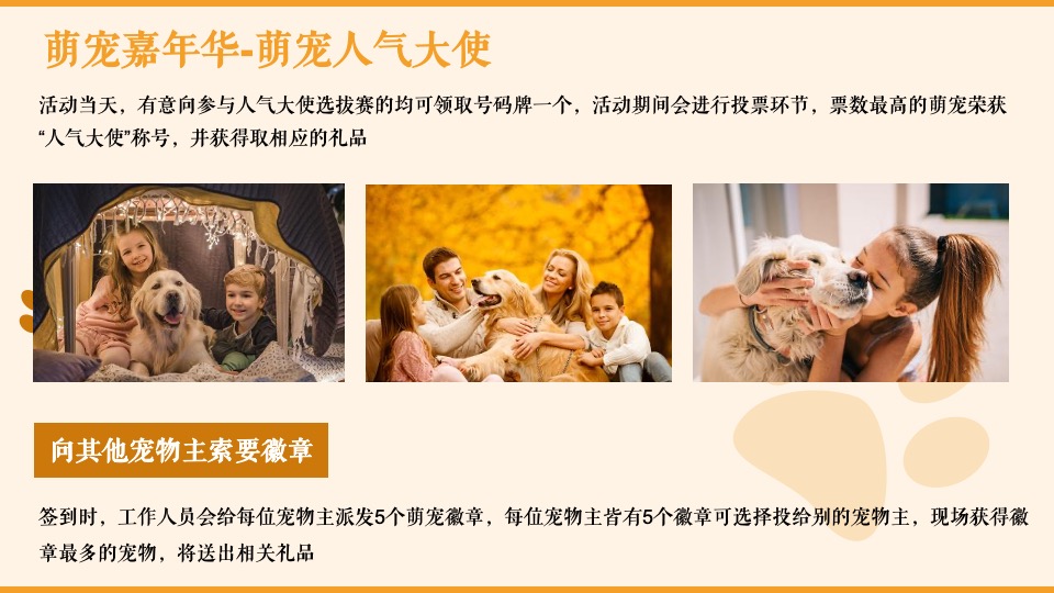 商业广场萌宠嘉年华（疯狂动物城主题）活动策划方案