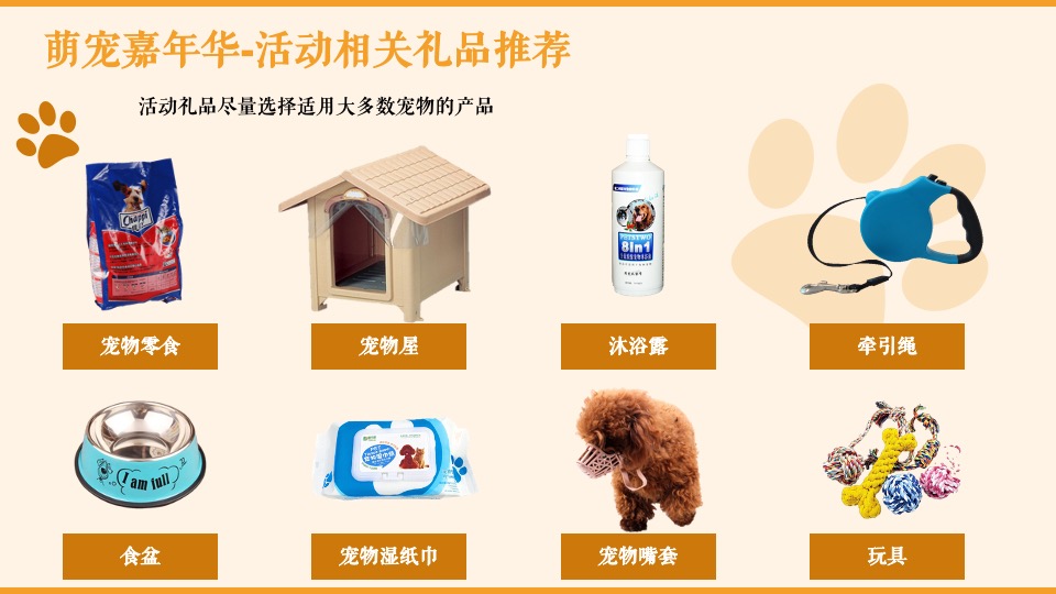 商业广场萌宠嘉年华（疯狂动物城主题）活动策划方案