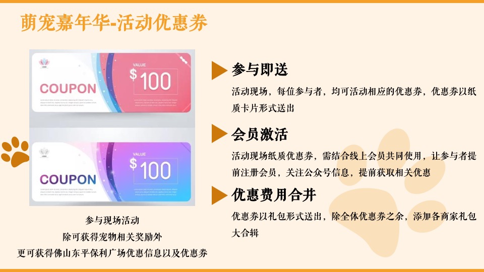 商业广场萌宠嘉年华（疯狂动物城主题）活动策划方案