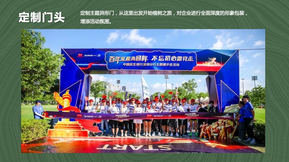 企业3.12植树节（绿化地球·种植希望主题）活动策划方案