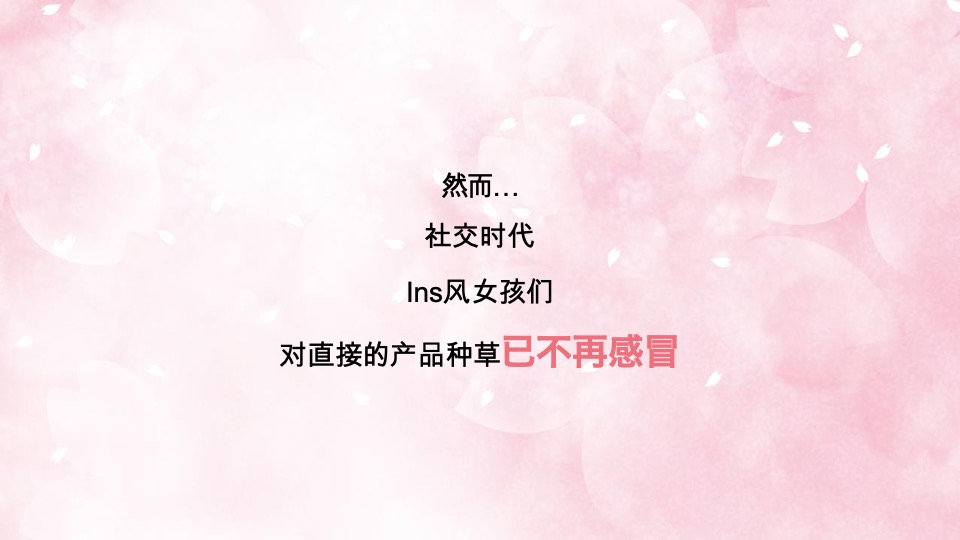 蔻斯汀新品洗发水传播创意方案