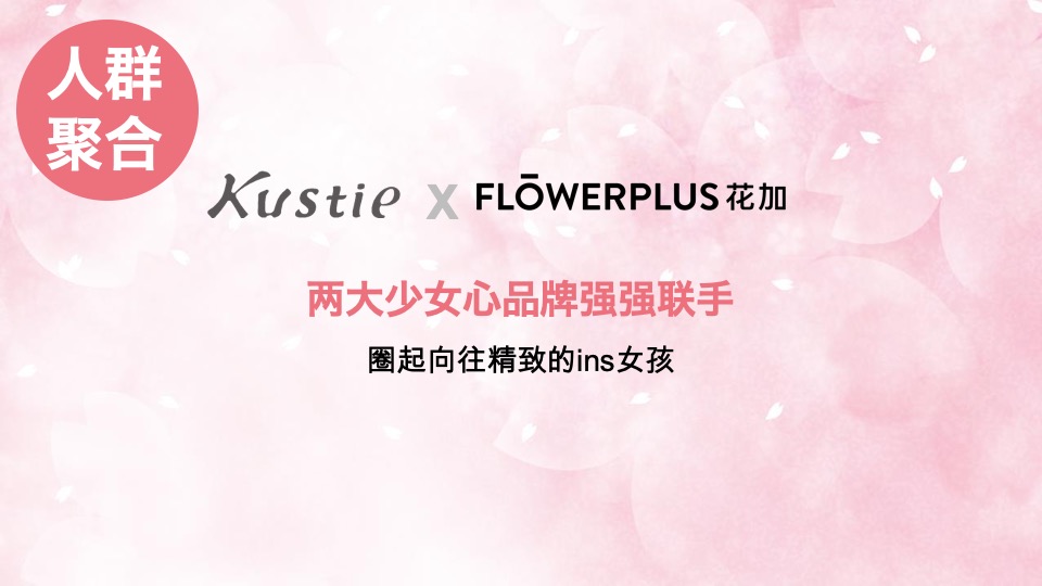 蔻斯汀新品洗发水传播创意方案