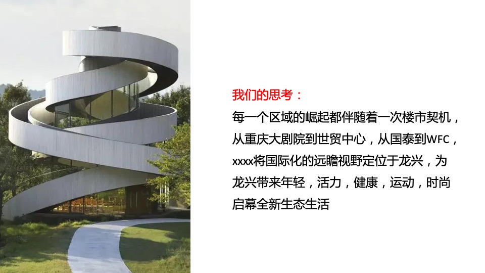 地产项目交付（礼呈天境·璞写新生主题）活动策划方案