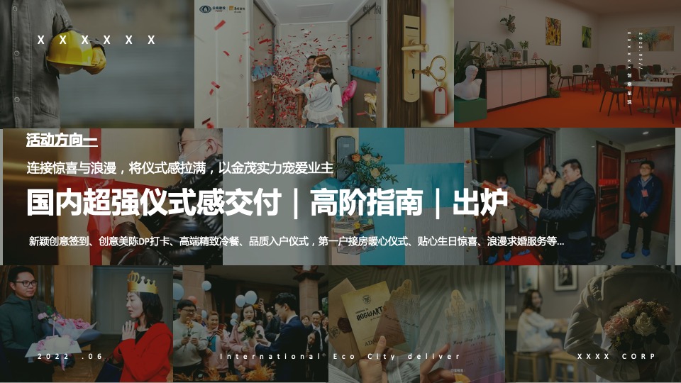 地产项目交付（礼呈天境·璞写新生主题）活动策划方案