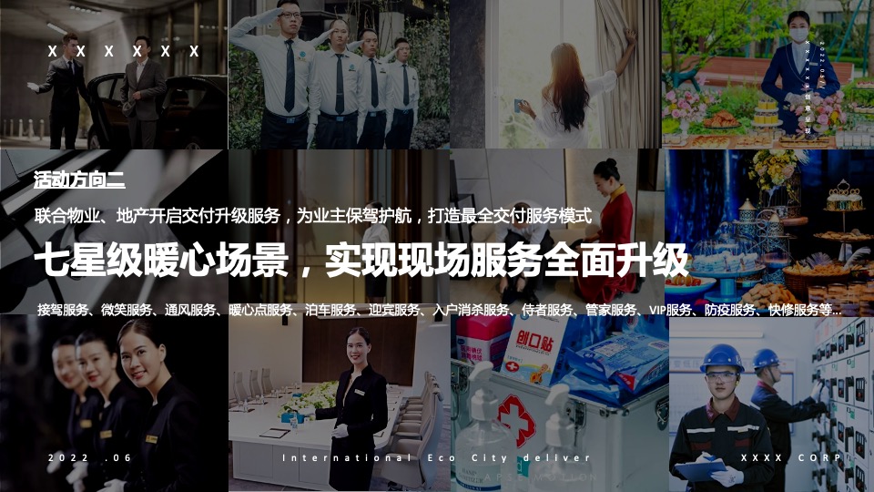 地产项目交付（礼呈天境·璞写新生主题）活动策划方案