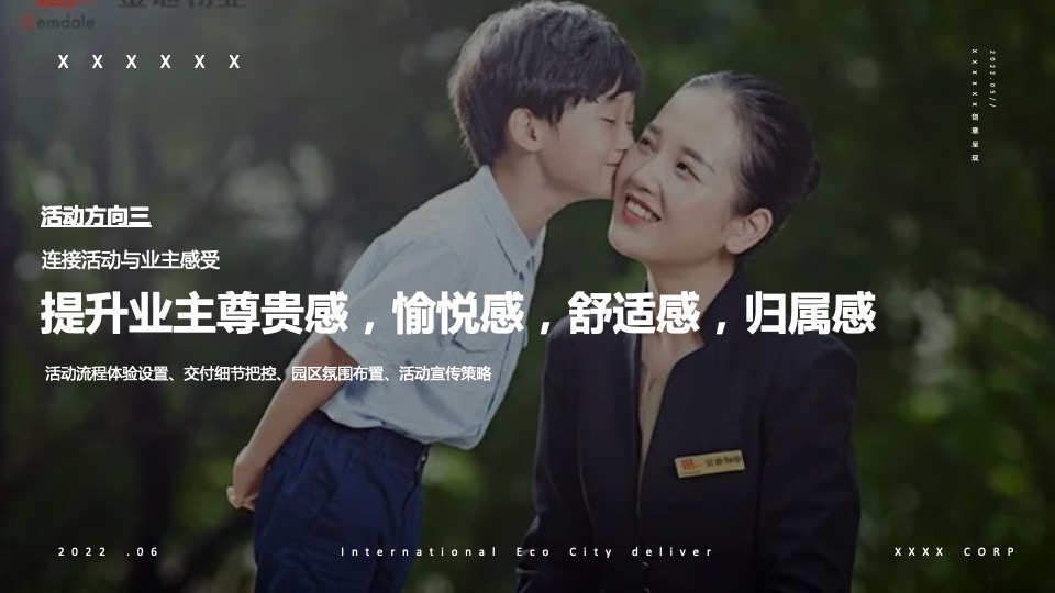 地产项目交付（礼呈天境·璞写新生主题）活动策划方案