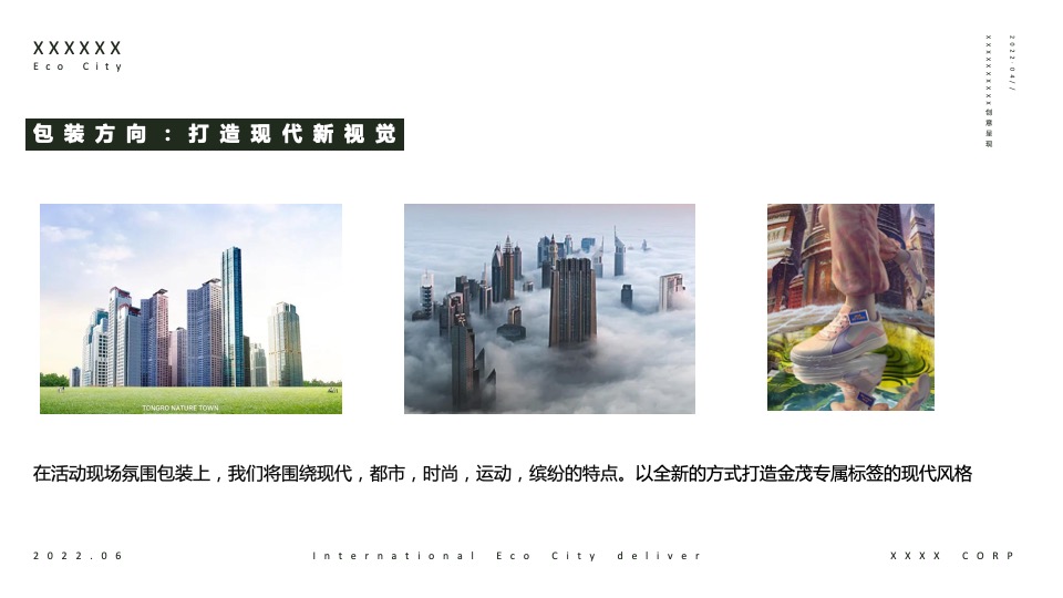 地产项目交付（礼呈天境·璞写新生主题）活动策划方案