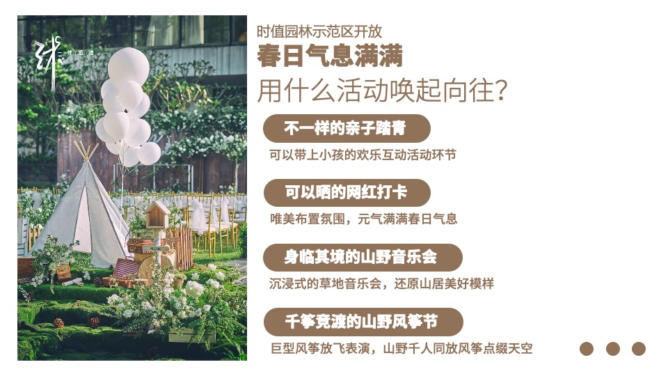 地产项目园林示范区开放暨首届山野音乐风筝节活动策划方案