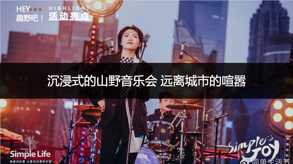 地产项目园林示范区开放暨首届山野音乐风筝节活动策划方案