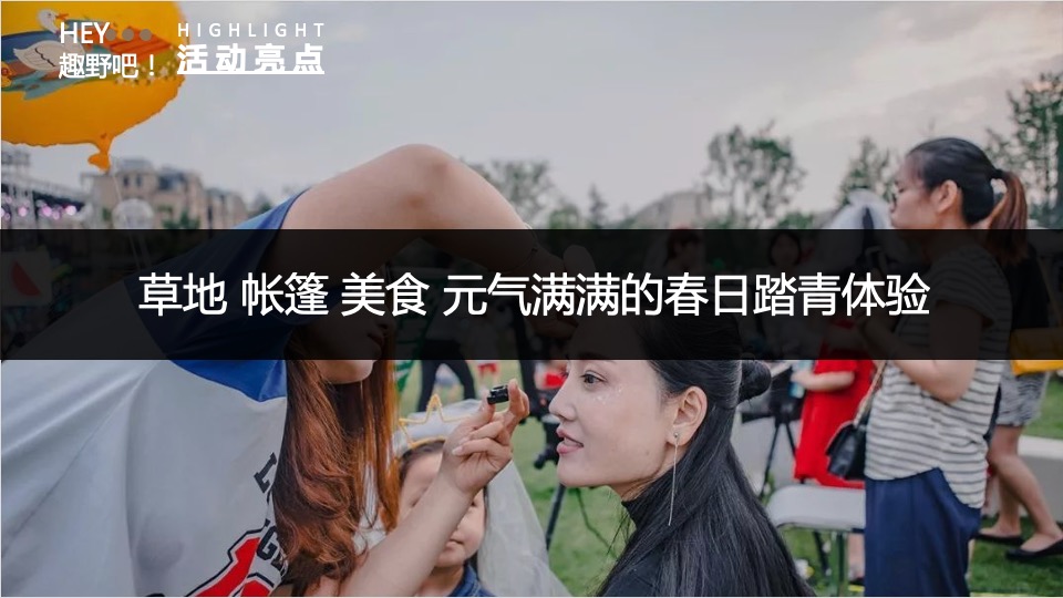 地产项目园林示范区开放暨首届山野音乐风筝节活动策划方案