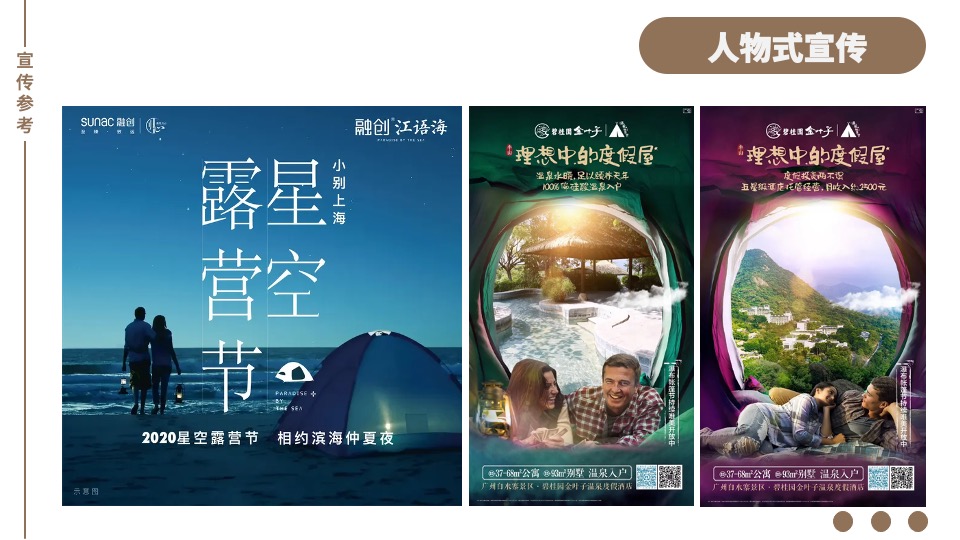 地产项目园林示范区开放暨首届山野音乐风筝节活动策划方案