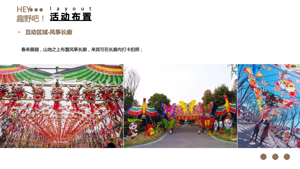 地产项目园林示范区开放暨首届山野音乐风筝节活动策划方案