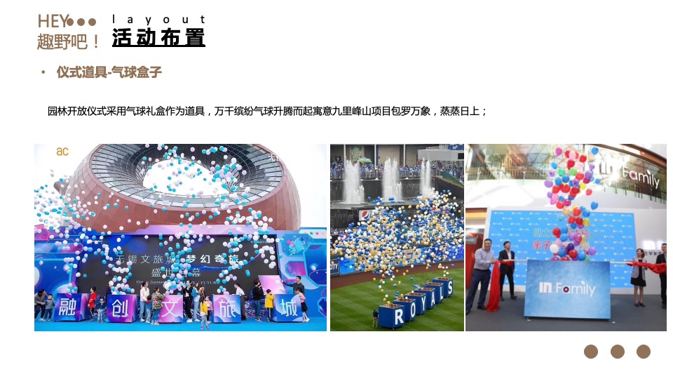 地产项目园林示范区开放暨首届山野音乐风筝节活动策划方案