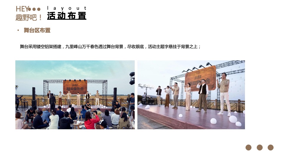 地产项目园林示范区开放暨首届山野音乐风筝节活动策划方案