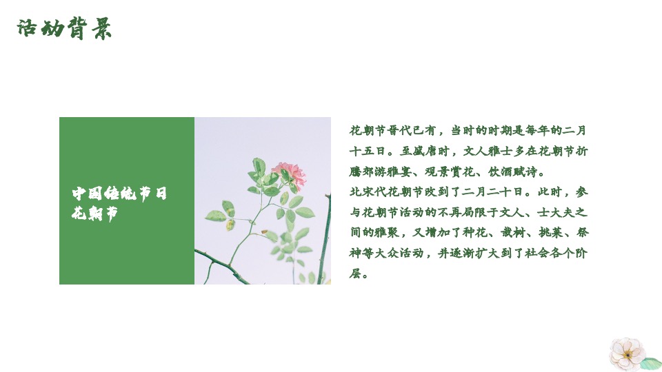 文旅景区首届汉文化主题花朝节活动策划方案