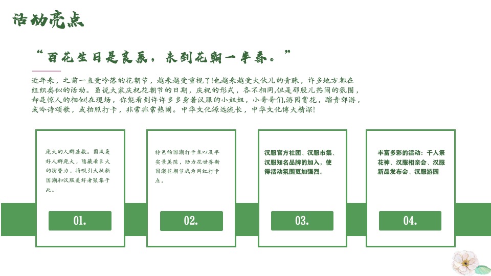 文旅景区首届汉文化主题花朝节活动策划方案