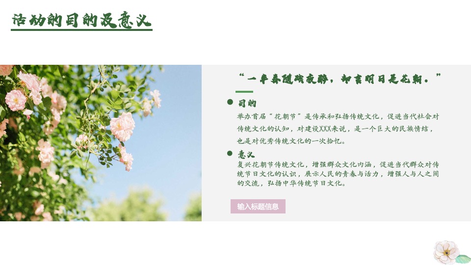 文旅景区首届汉文化主题花朝节活动策划方案