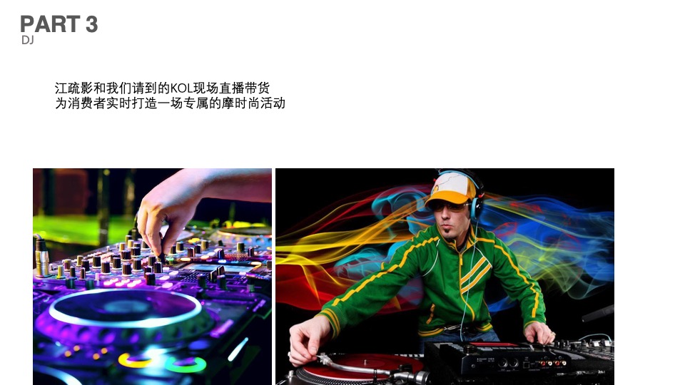 VERO MODA服饰天猫超品日快闪活动策划方案