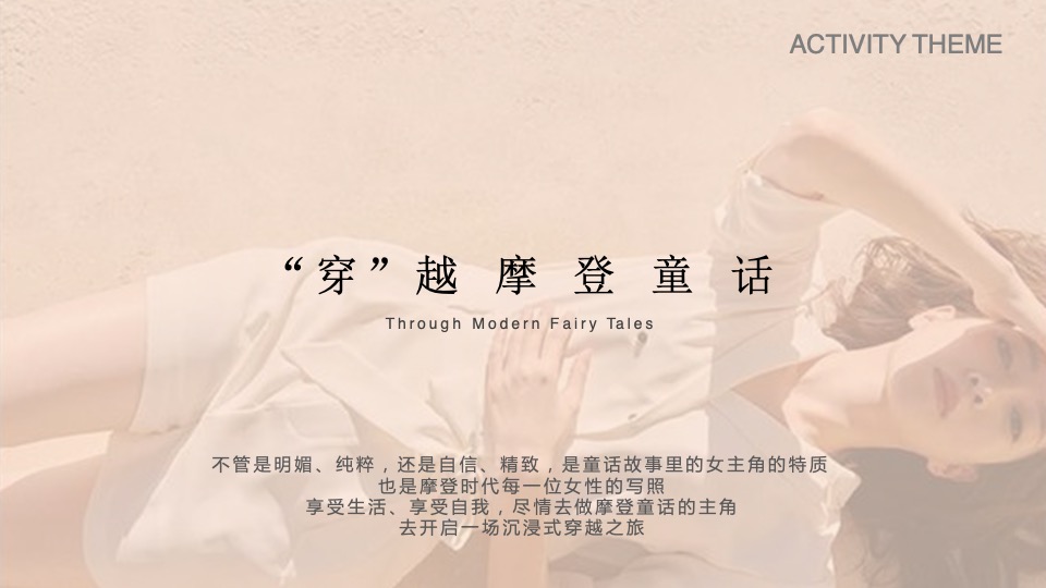 VERO MODA服饰天猫超品日快闪活动策划方案