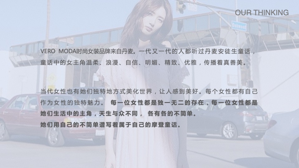 VERO MODA服饰天猫超品日快闪活动策划方案