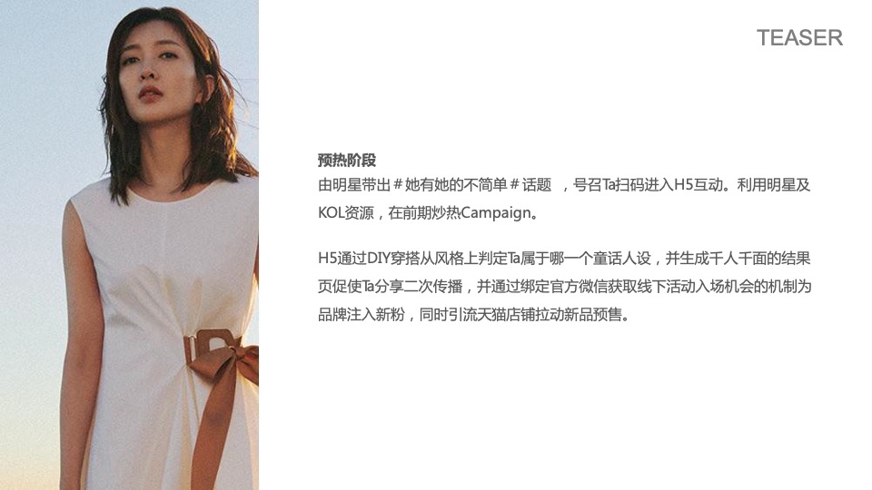 VERO MODA服饰天猫超品日快闪活动策划方案