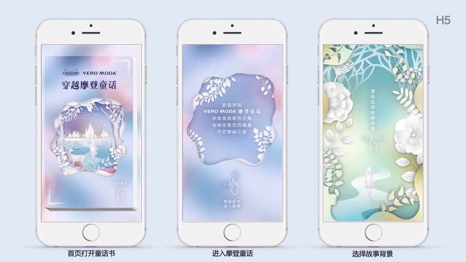 VERO MODA服饰天猫超品日快闪活动策划方案