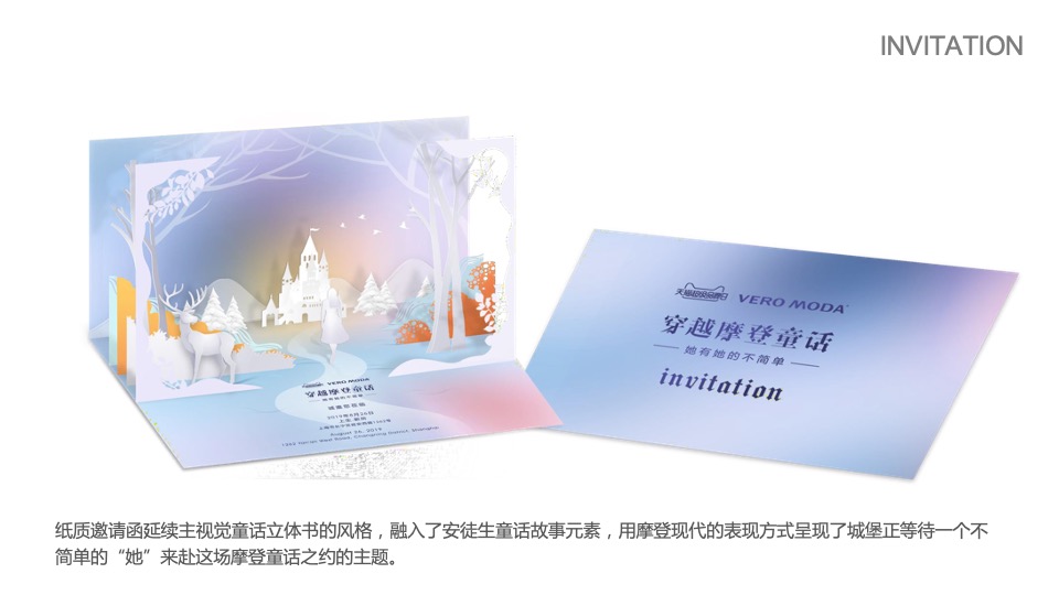 VERO MODA服饰天猫超品日快闪活动策划方案