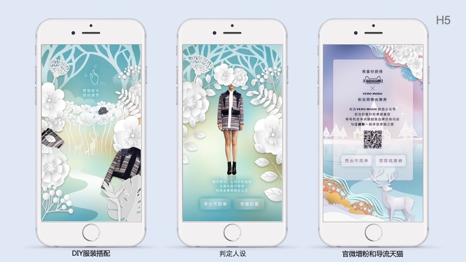 VERO MODA服饰天猫超品日快闪活动策划方案