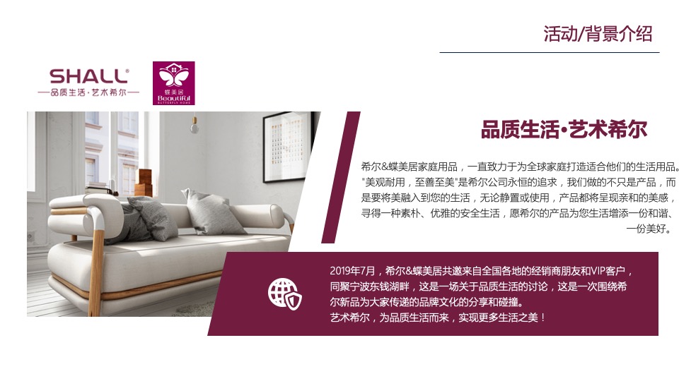 希尔家居品牌盛典策略案