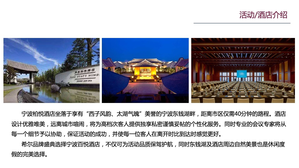 希尔家居品牌盛典策略案