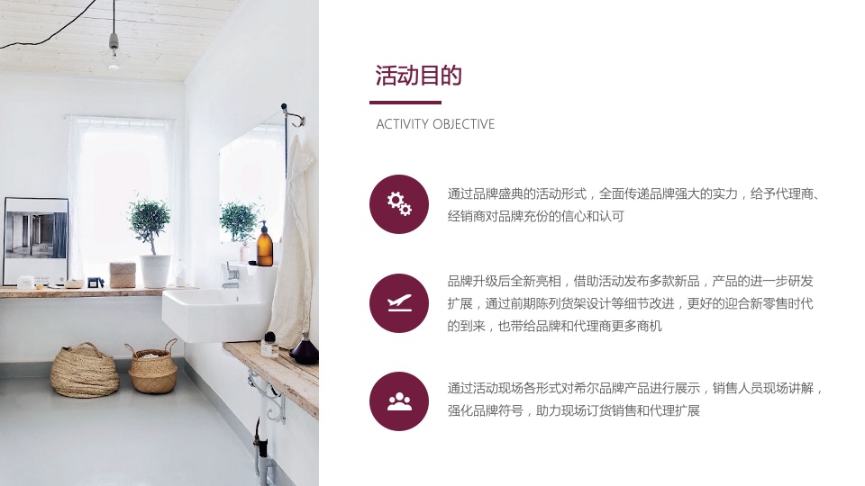 希尔家居品牌盛典策略案