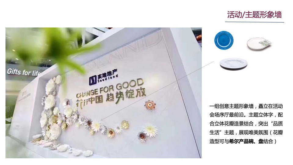 希尔家居品牌盛典策略案