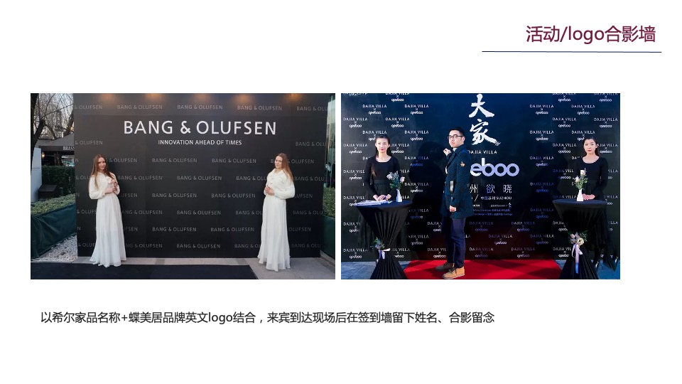 希尔家居品牌盛典策略案