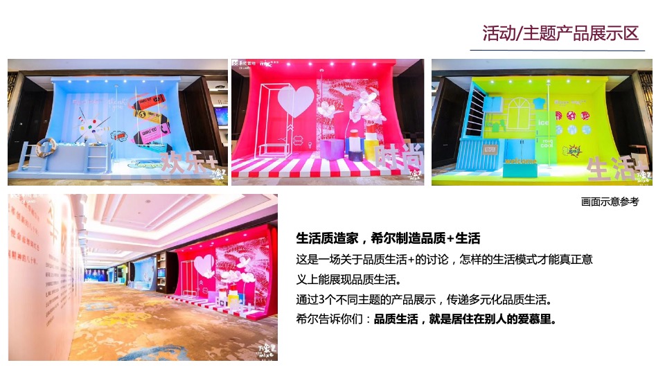 希尔家居品牌盛典策略案