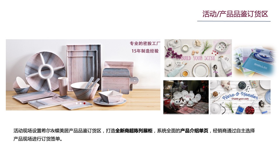 希尔家居品牌盛典策略案