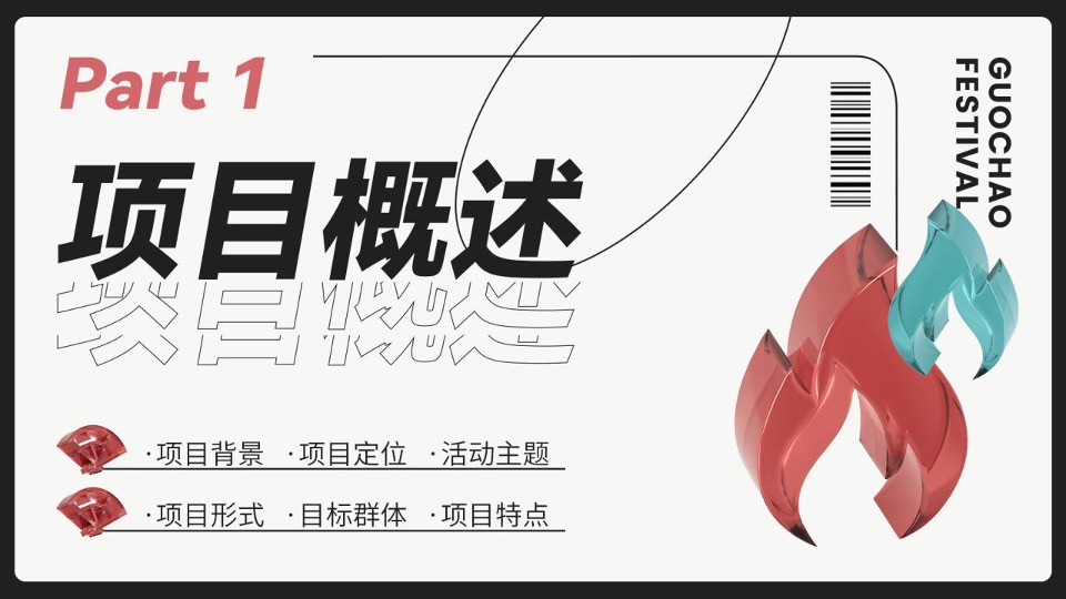 城市当燃国潮节主题活动策划方案