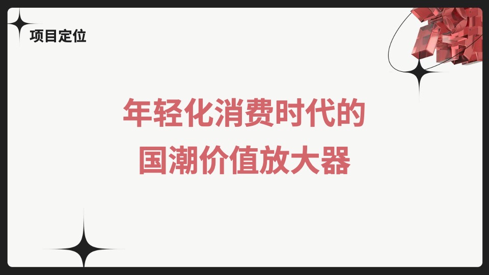 城市当燃国潮节主题活动策划方案