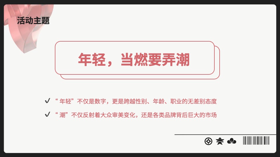 城市当燃国潮节主题活动策划方案