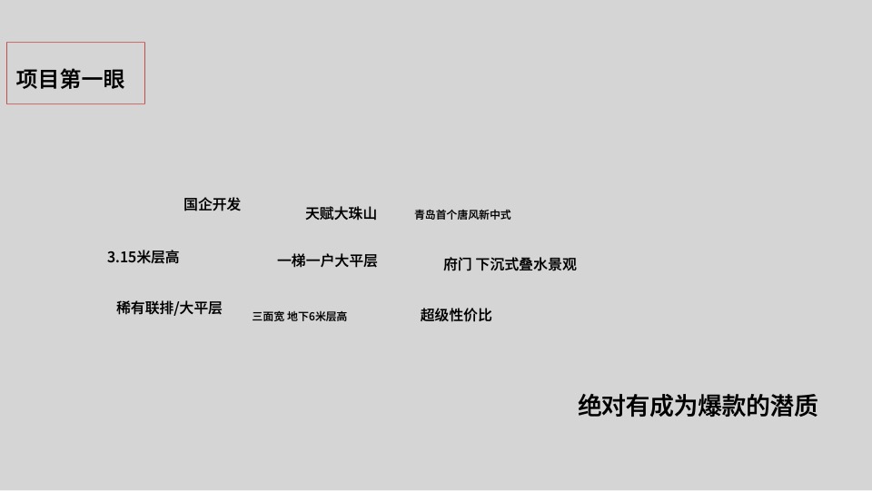 青岛翡翠雲山故事线推广提报 #别墅# #山海演绎# #中式#